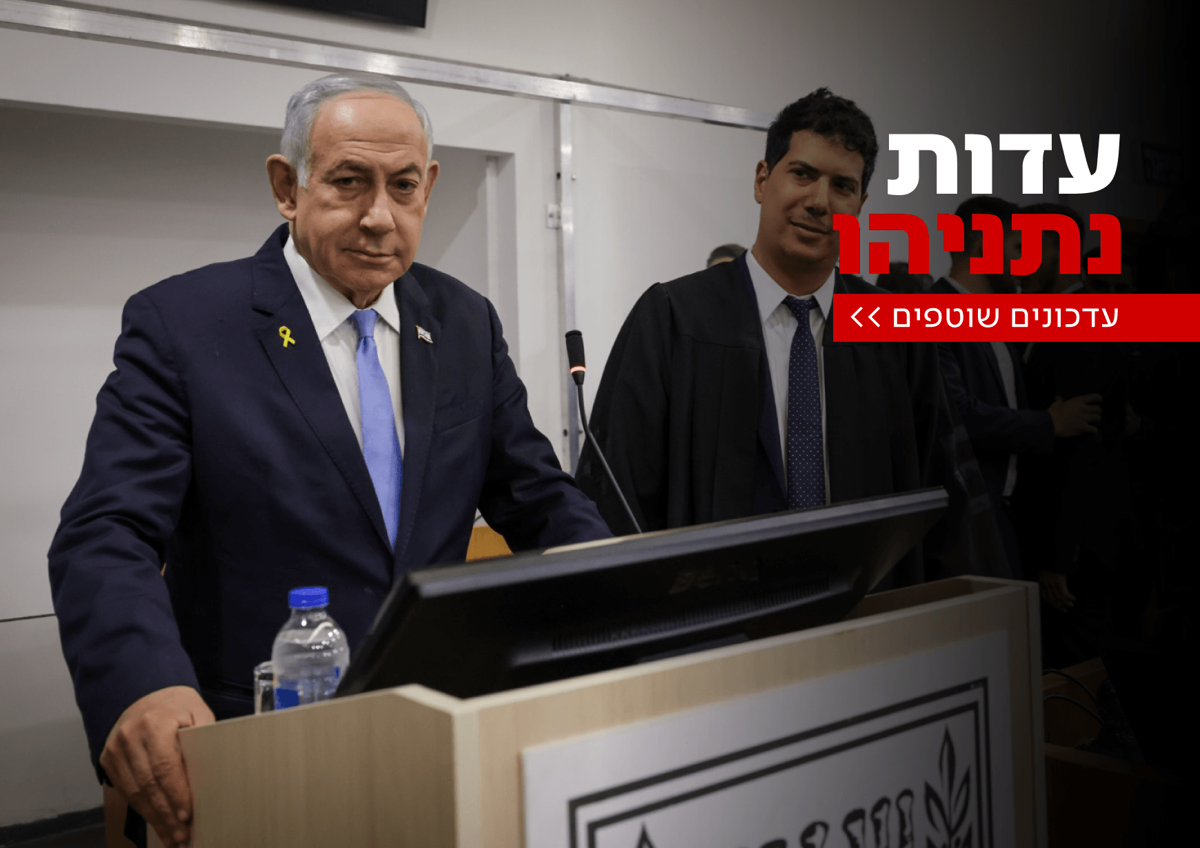 עדות נתניהו - היום הרביעי: ההגנה מפריכה את ההאשמות בתיק 4000