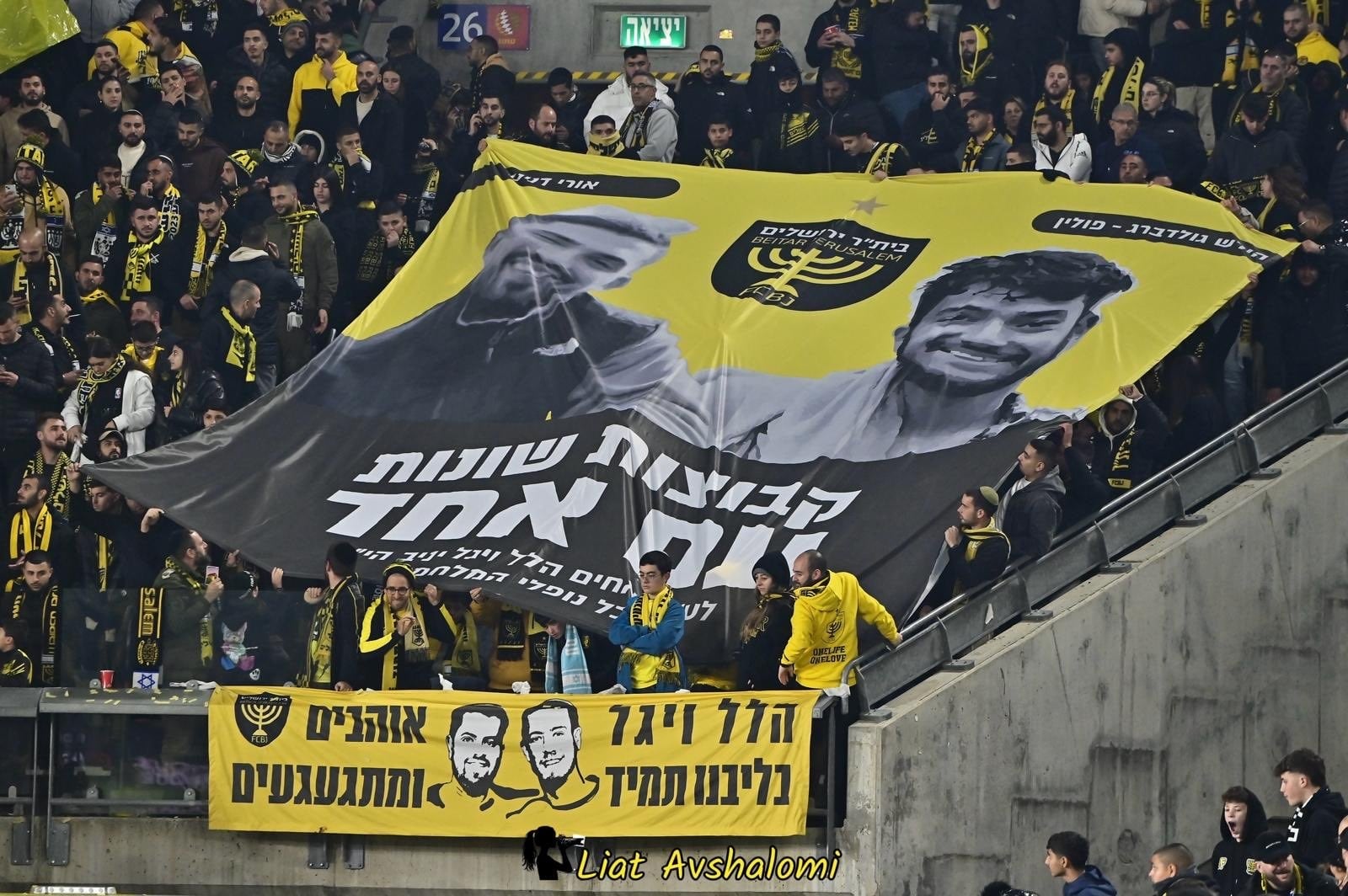 "קבוצות שונות - עם אחד": השלט המרגש של אוהדי בית"ר ירושלים