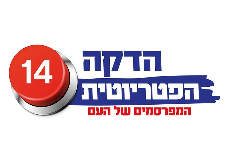 ערוץ 14 תומך בעסקים: זו ההזדמנות שלכם להופיע בפטריוטים