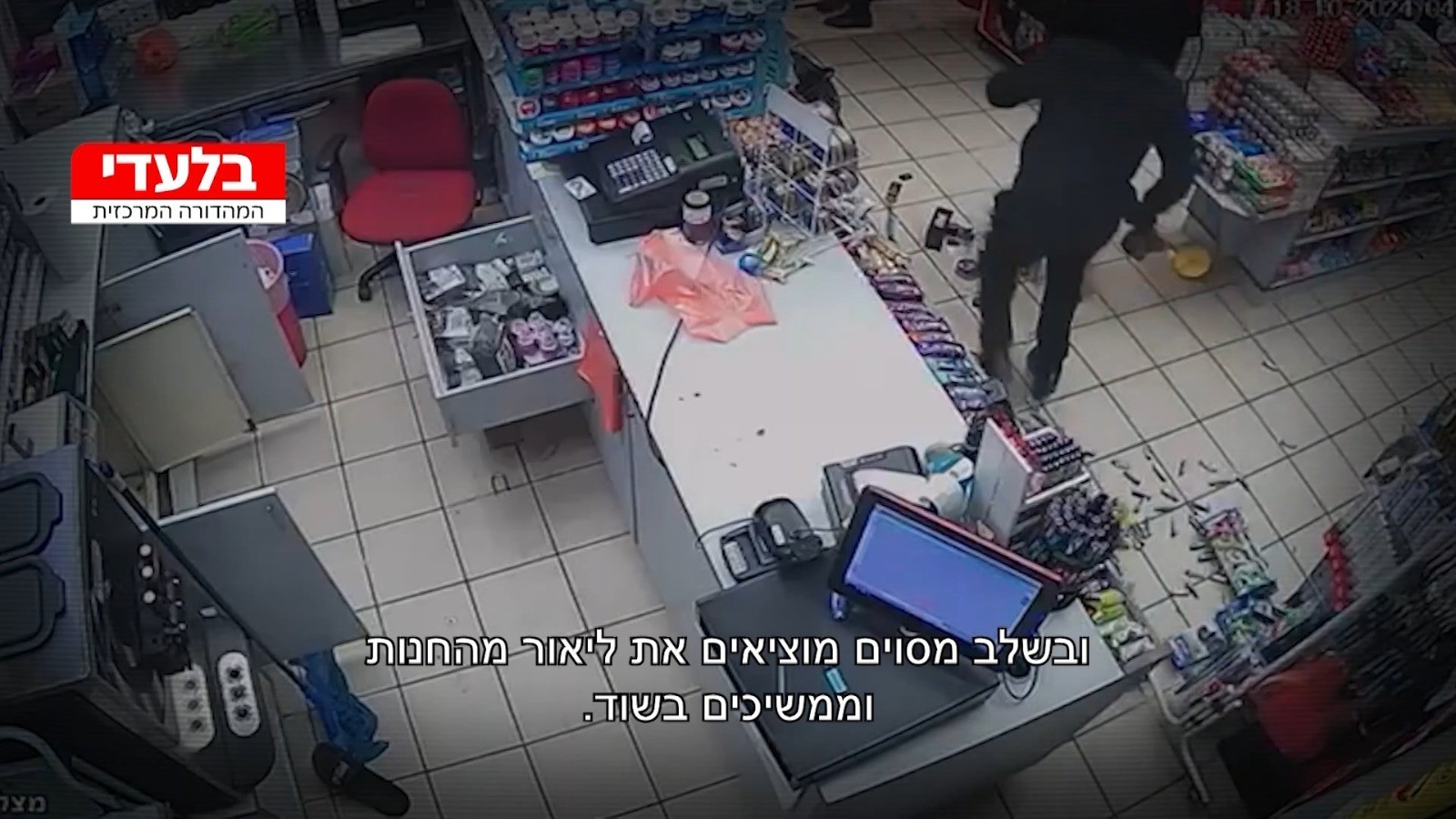 תיעוד בלעדי: בדואים פושטים על עסק ושודדים את המוכר המפוחד