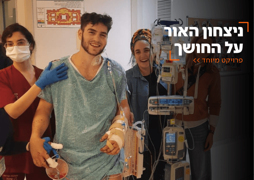 "לא תנצחו אותי": נפצע אנוש בעזה, השתקם - והחל לחזק דור שלם