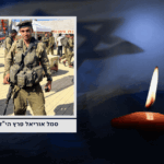 סמל אוריאל פרץ לוחם בחטיבת כפיר נפל בקרבות בצפון הרצועה