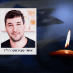 כוחותינו חילצו את גופתו של החטוף איתי סבירסקי מרצועת עזה