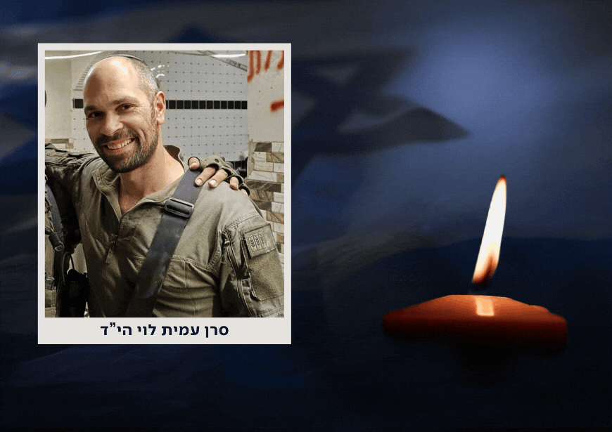 צה"ל: סרן עמית לוי נהרג בהיתקלות עם מחבלים בעת סריקות במבנה