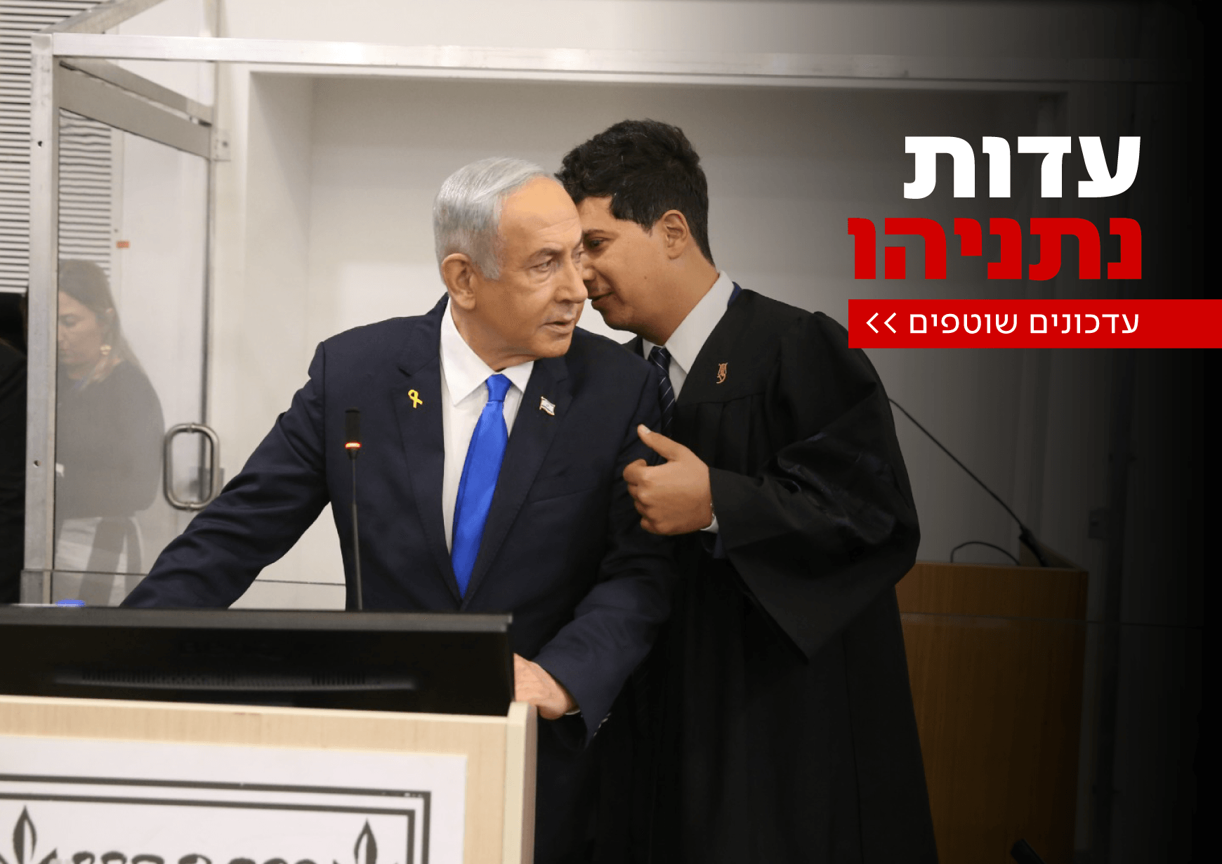 עדות נתניהו - היום החמישי: ההגנה מפריכה את הטענות המרכזיות