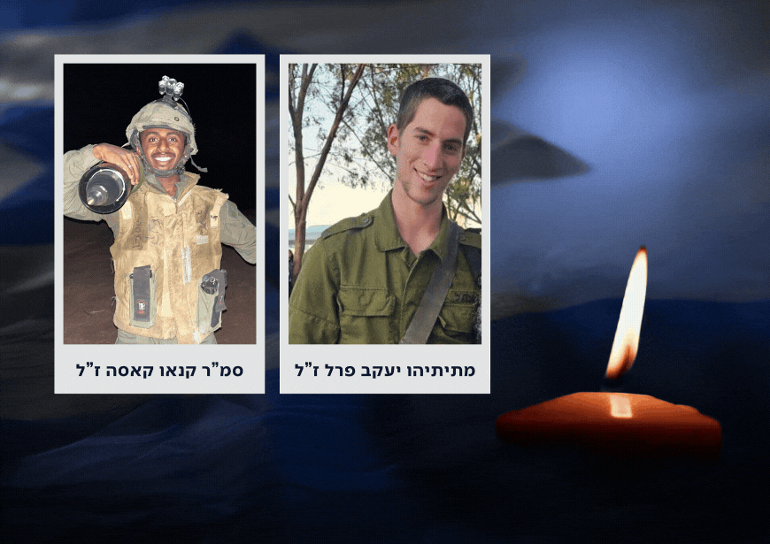 הותרו לפרסום שמותיהם של שני לוחמי צה״ל שנפלו בצפון הרצועה