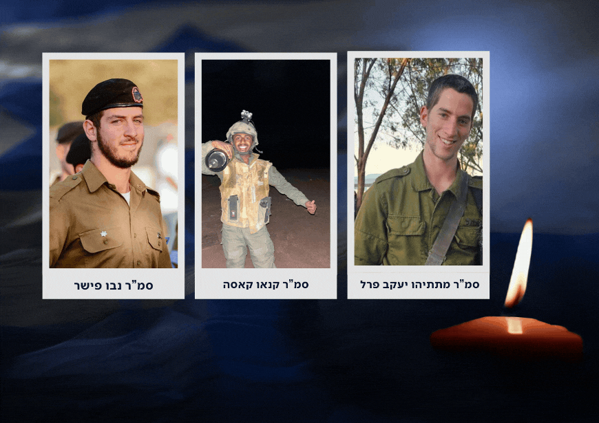 הותר לפרסום: שלושה לוחמי צה"ל נפלו בקרבות בצפון הרצועה
