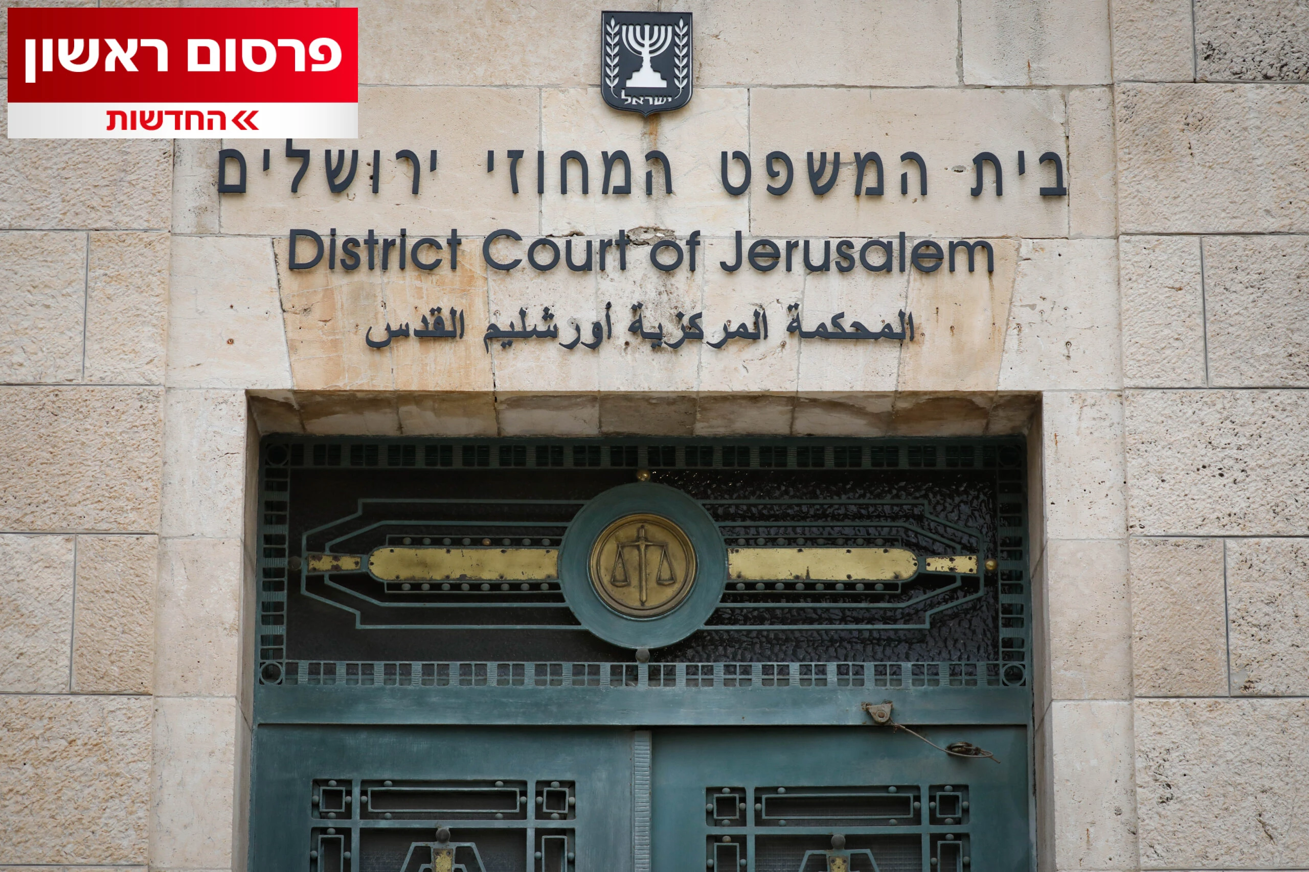 65 מיליון שקלים חולטו: הצעד של ביהמ"ש נגד הרשות הפלשתינית