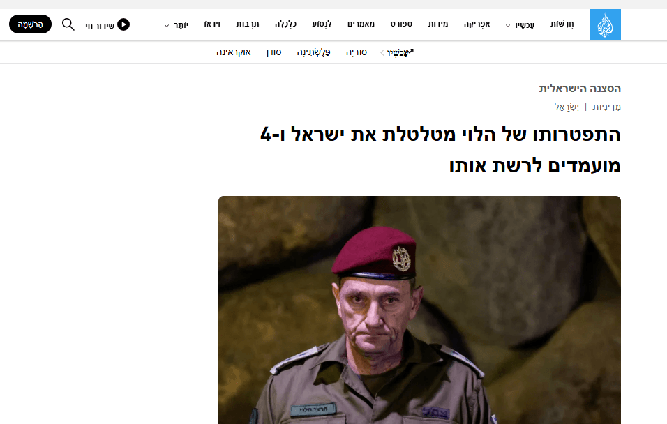 "כישלון נורא": כך התייחסו להתפטרות הרמטכ"ל ברשתות הערביות