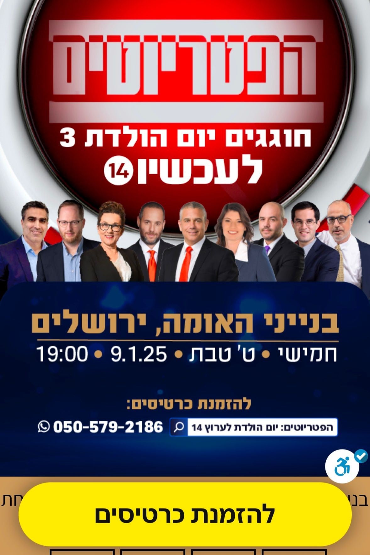 עד כמה תושבי ירושלים מכירים את הפטריוטים? יצאנו לבדוק | צפו
