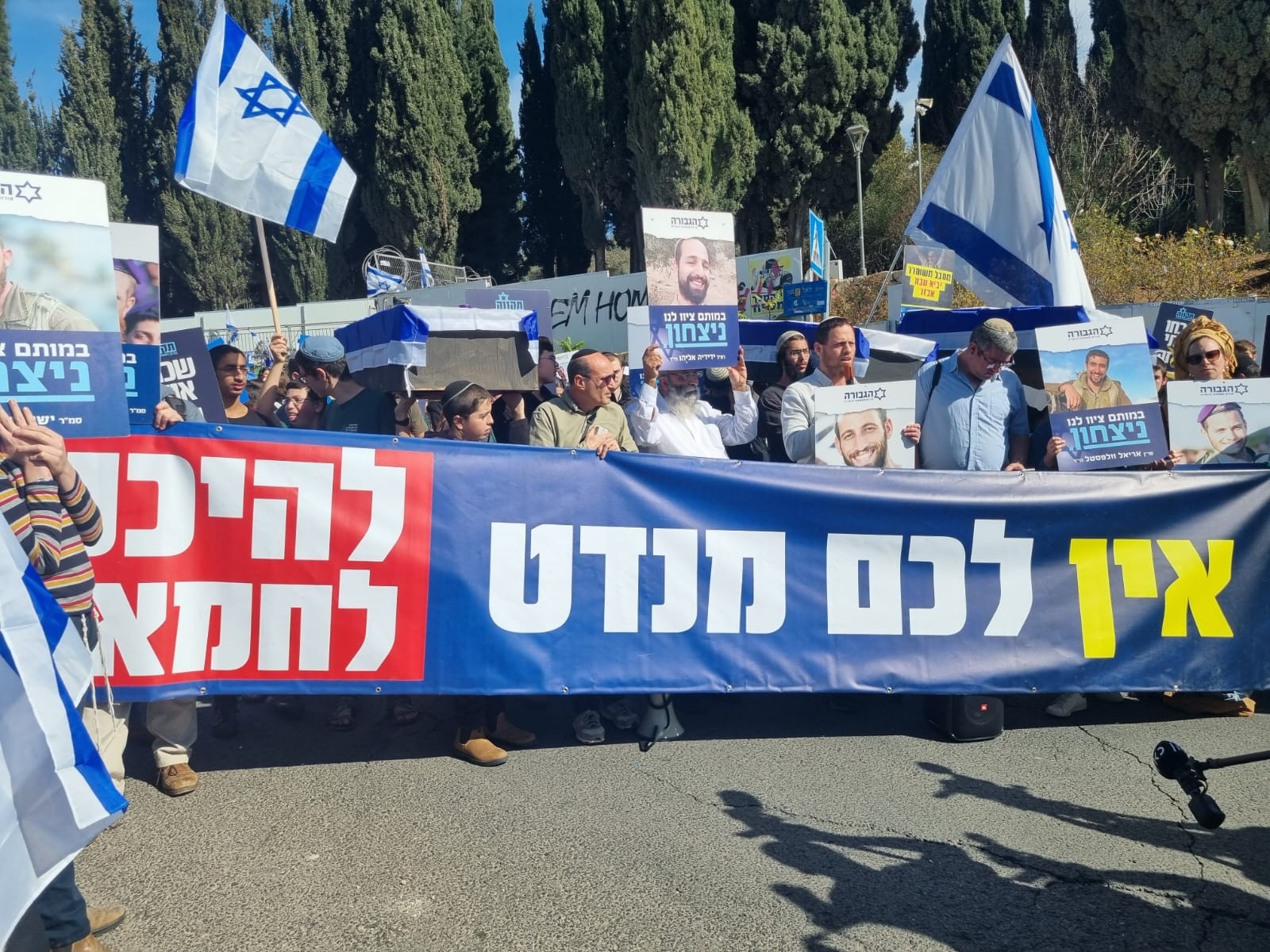 "עסקה מופקרת": מאות מפגינים חוסמים את הכניסה לירושלים