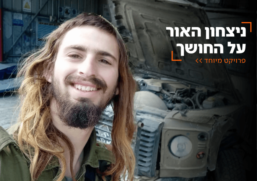 מהמשבר הכי גדול לתקומה: מנגינת הגאולה באה דווקא מתוך האובדן