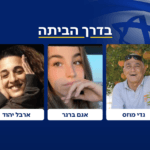 גדי מוזס, ארבל יהוד ואגם ברגר הם החטופים שצפויים להשתחרר