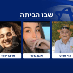 הפעימה השלישית הושלמה: אגם, ארבל וגדי שבו לישראל
