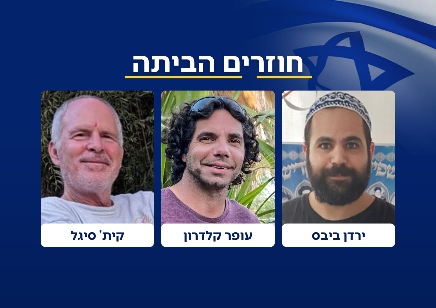 בישראל מאשרים: ירדן, עופר וקית' צפויים להשתחרר בשבת מהשבי