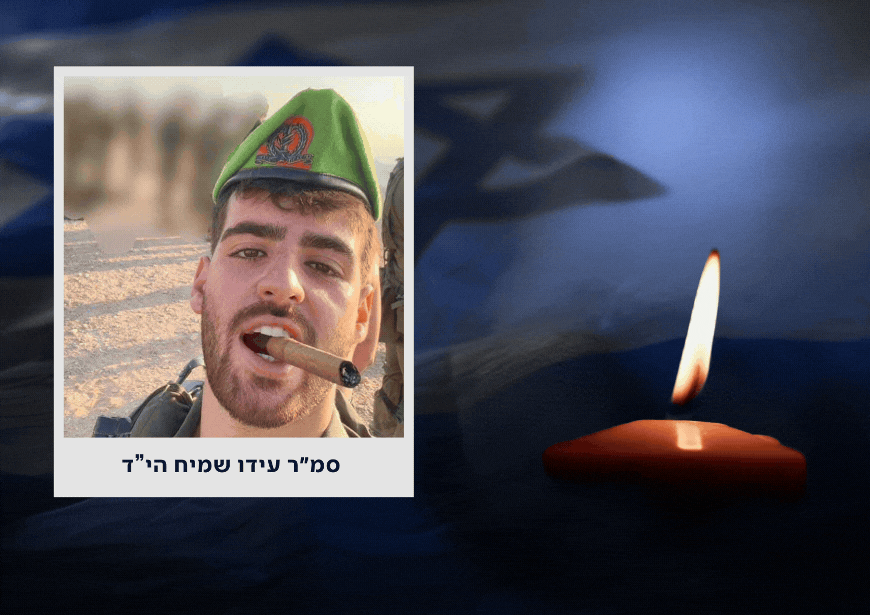 סמ"ר עידו שמיח מגני תקווה נפל בקרב בצפון רצועת עזה