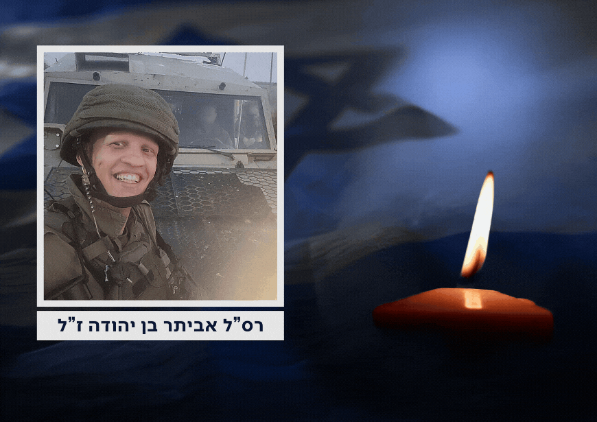 רס״ל אביתר בן יהודה נפל בפעילות מבצעית במרחב חטיבת מנשה