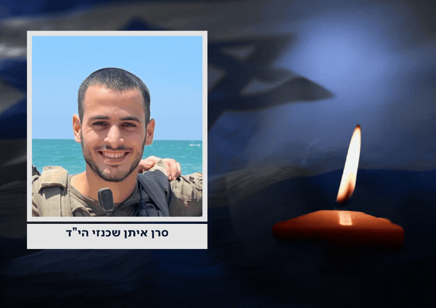 הותר לפרסום: שני לוחמי צה"ל נפלו בקרב ברצועת עזה