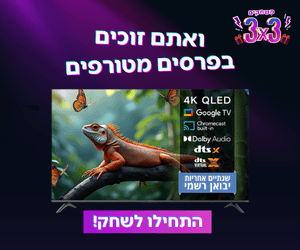 ערוץ 14 חוגג 3 שנים! ואתם יכולים לזכות בפרסים מטורפים 🎁