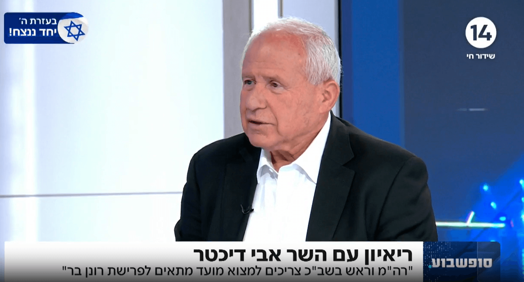 השר אבי דיכטר: "עזתים יראו את ישראל בתמונות בלבד"