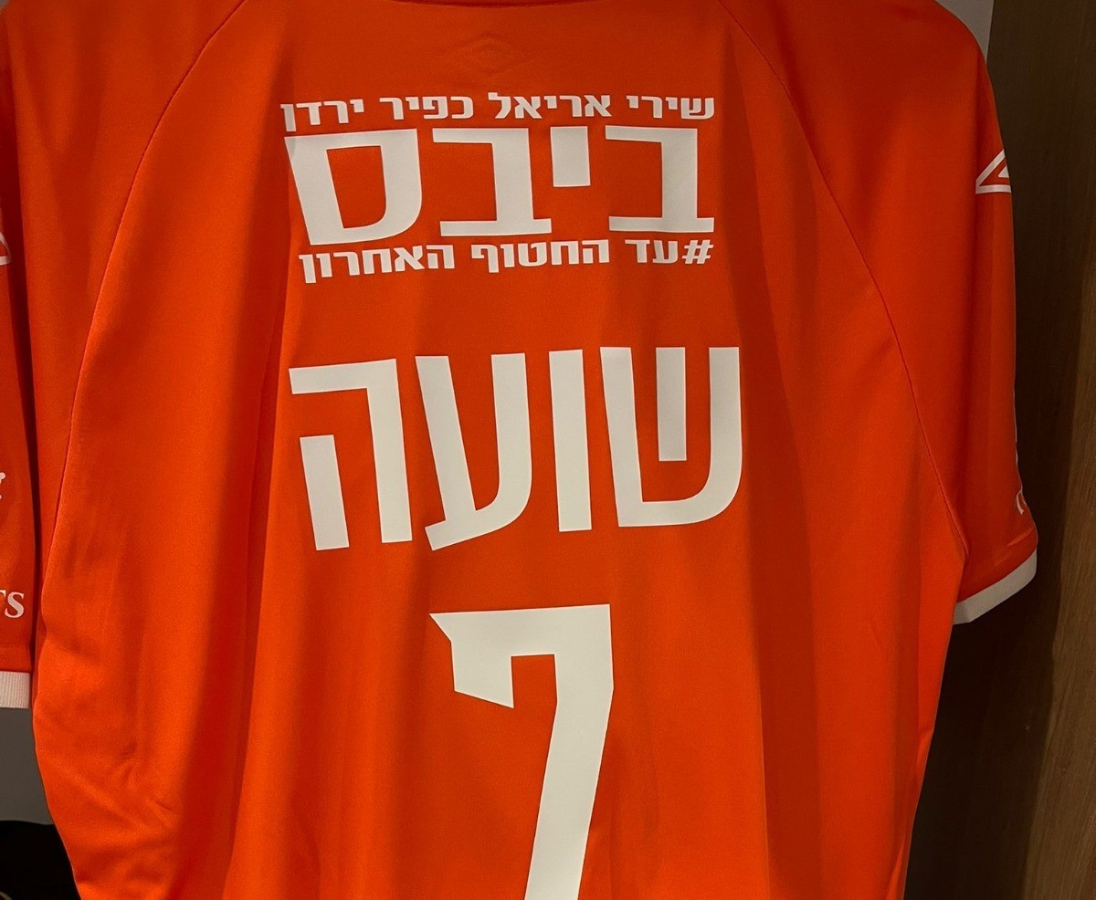 המחווה יוצאת הדופן של בית"ר ירושלים לשירי, כפיר ואריאל ביבס