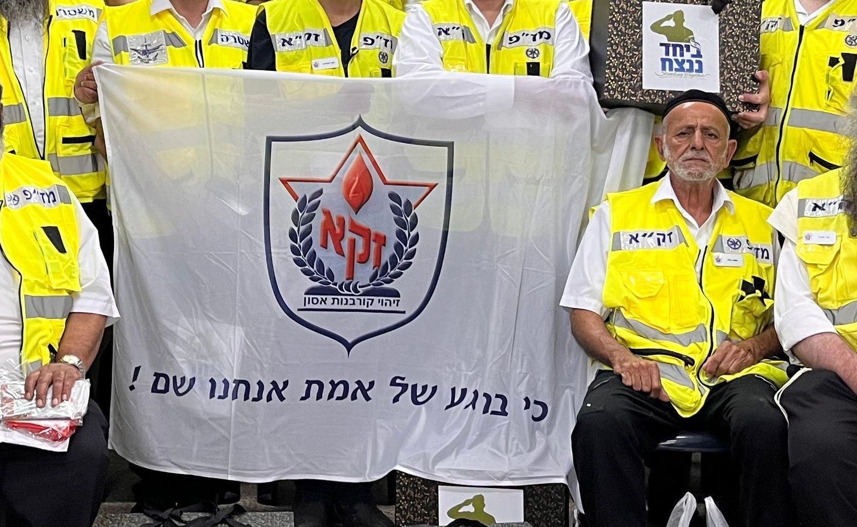 צילום: דוברת זק"א