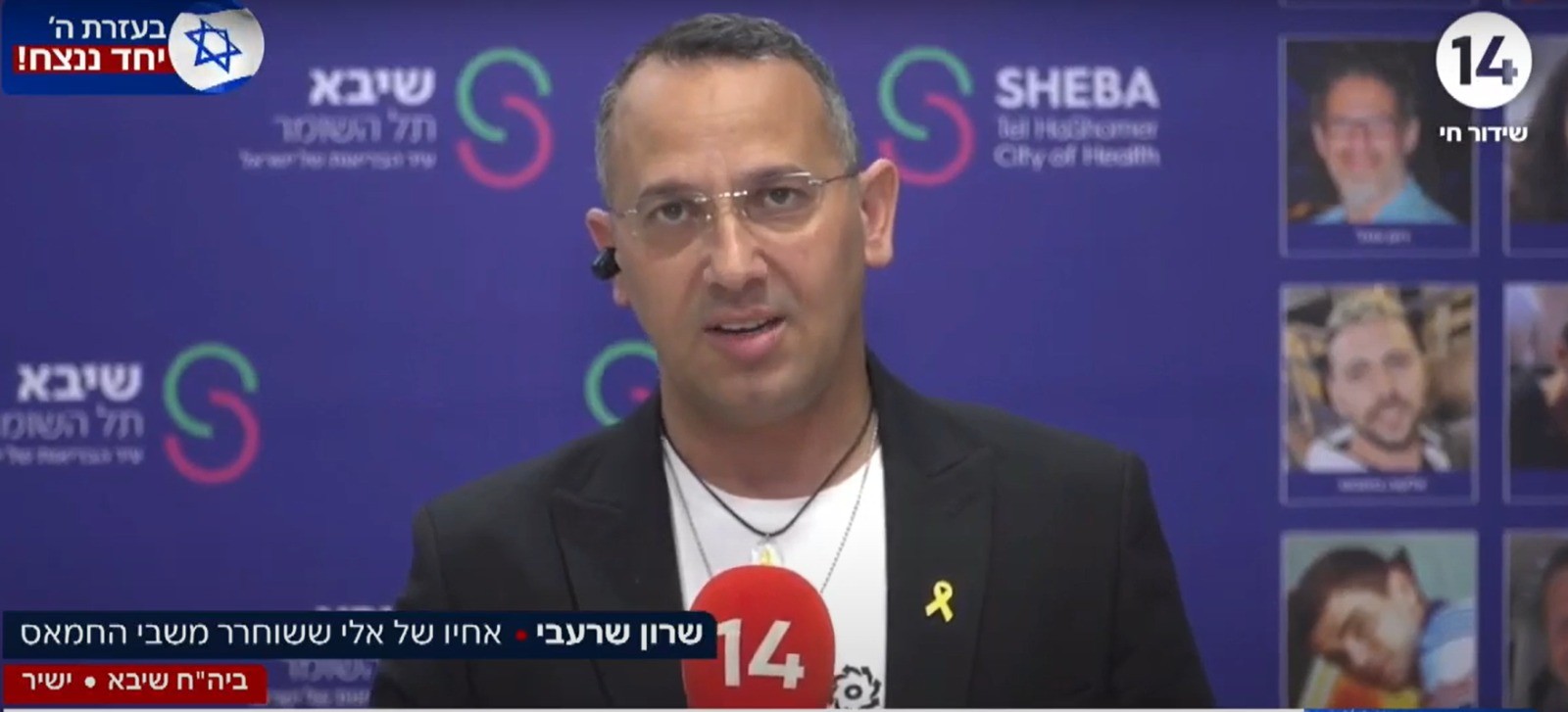 שרון שרעבי: "אלי אמר 'שמע ישראל' כל יום וזה מה שהחזיק אותו"