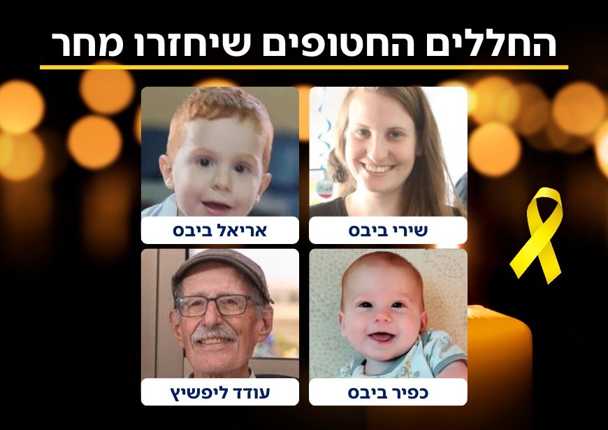 החללים שצפויים להשתחרר: שלושת בני משפחת ביבס ועודד ליפשיץ