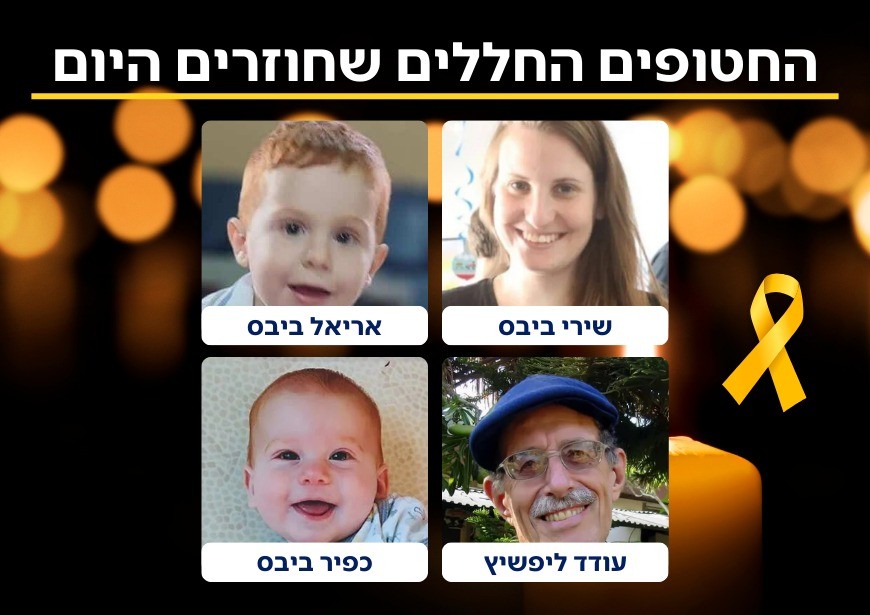 ארבעת החטופים החללים עוברים כעת לידי הצלב האדום בדרום עזה