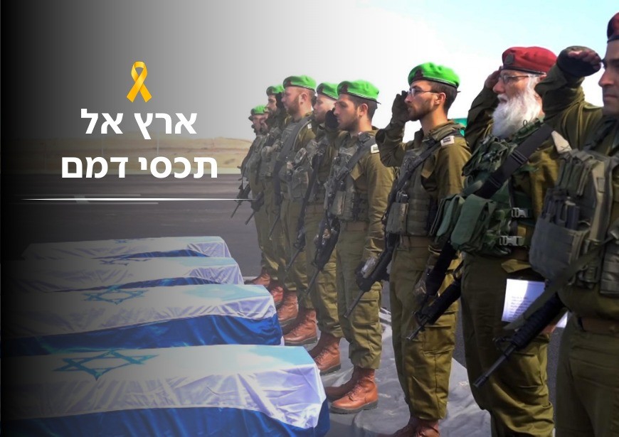 החטופים החללים חצו לשטח ישראל - בדרך להמשך הליך הזיהוי