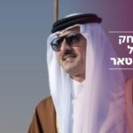 השיטה של קטאר: מממנת סכסוכים – ואז מוכרת את הפתרון