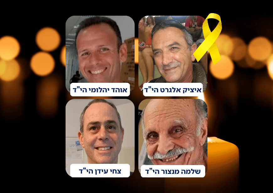 ארבעת החטופים החללים זוהו במכון הלאומי לרפואה משפטית