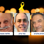 יצא לדרך הליך השבת החללים החטופים ושחרור המחבלים