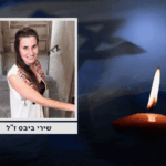 גופתה של שירי ביבס הוחזרה אמש לישראל – וזוהתה