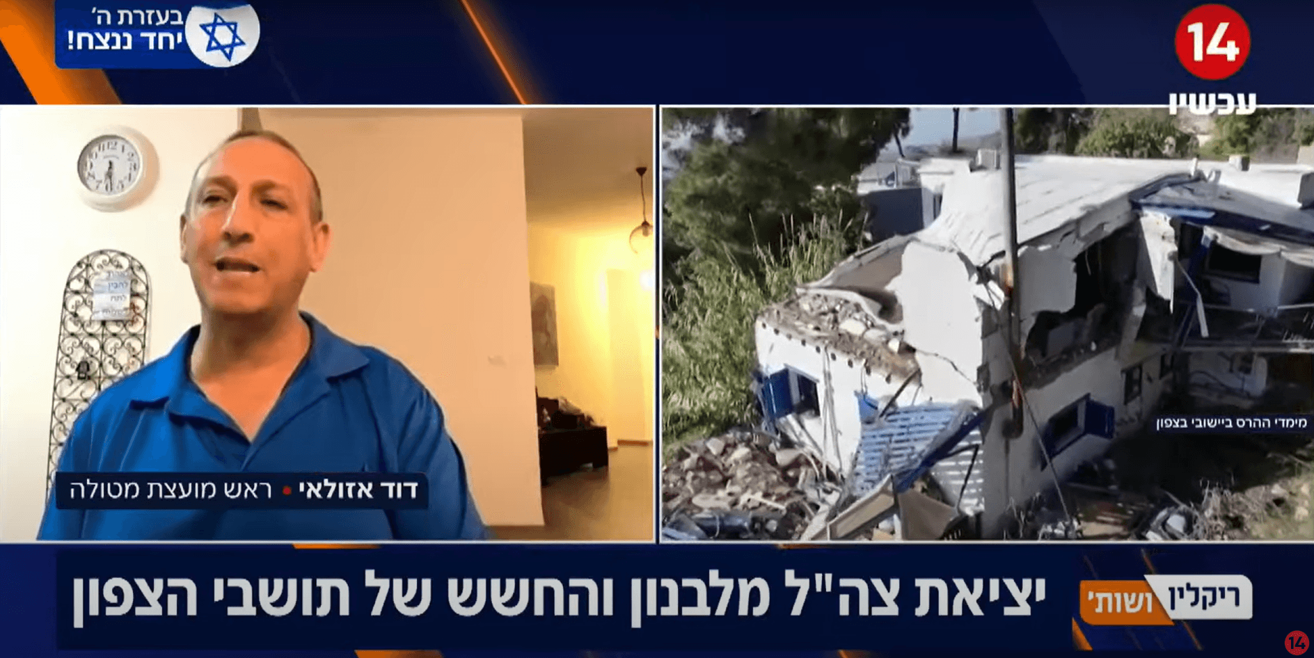 ראש מועצת מטולה: "לא נחזור למדיניות שבעה באוקטובר, נקודה"