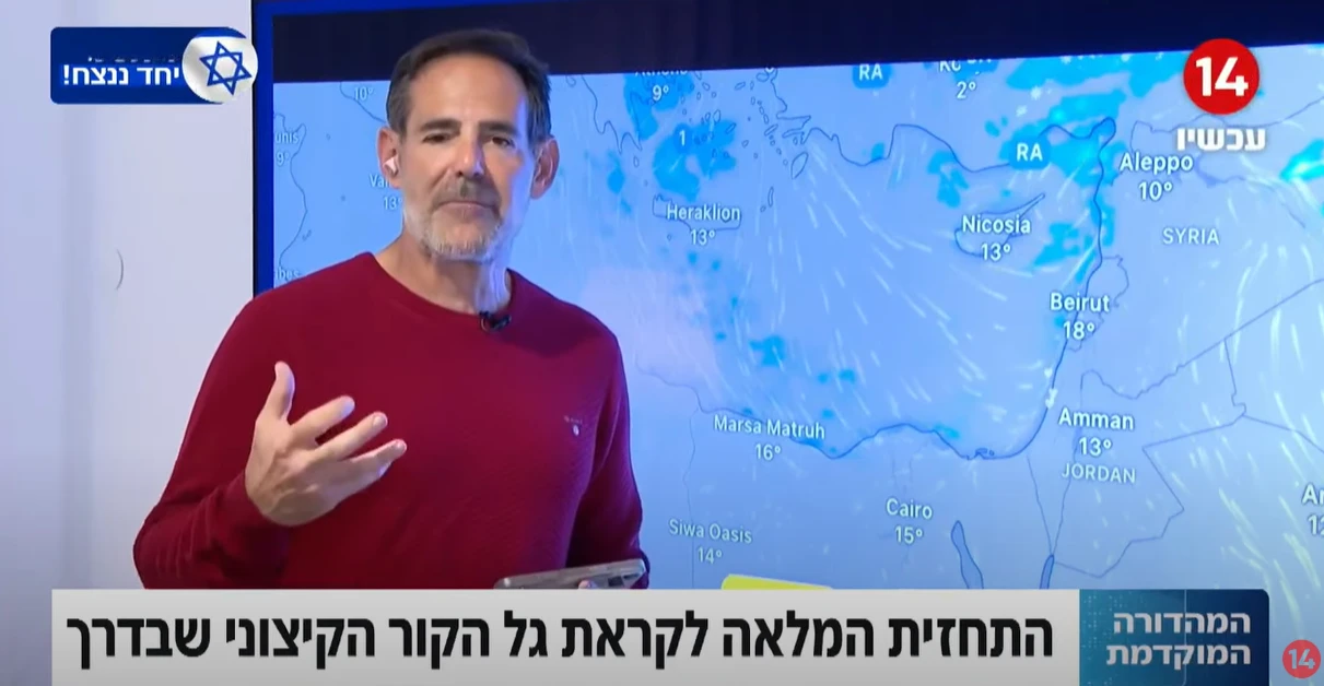 גל הקור הקיצוני "קורל" בפתח - דני רופ עם כל מה שצריך לדעת