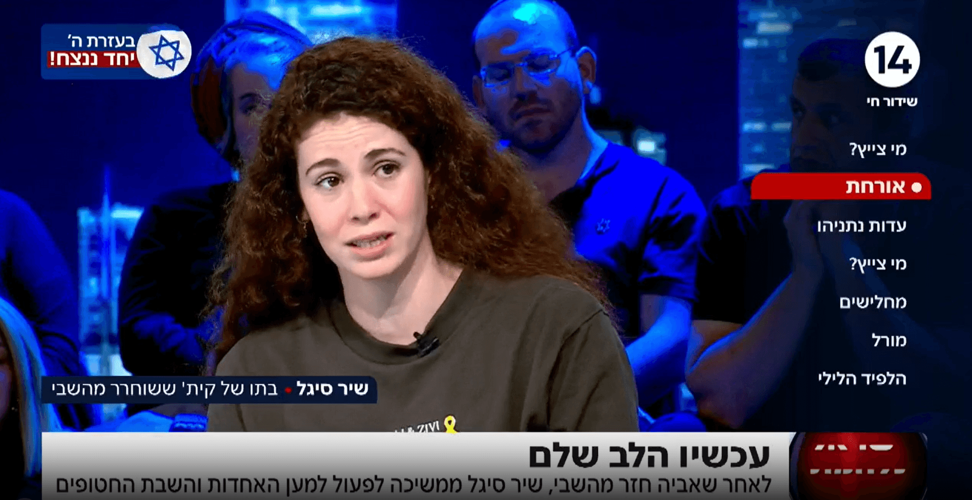 בתו של קית' סיגל: "האמונה שלו כיהודי עזרה לו לשרוד את השבי"