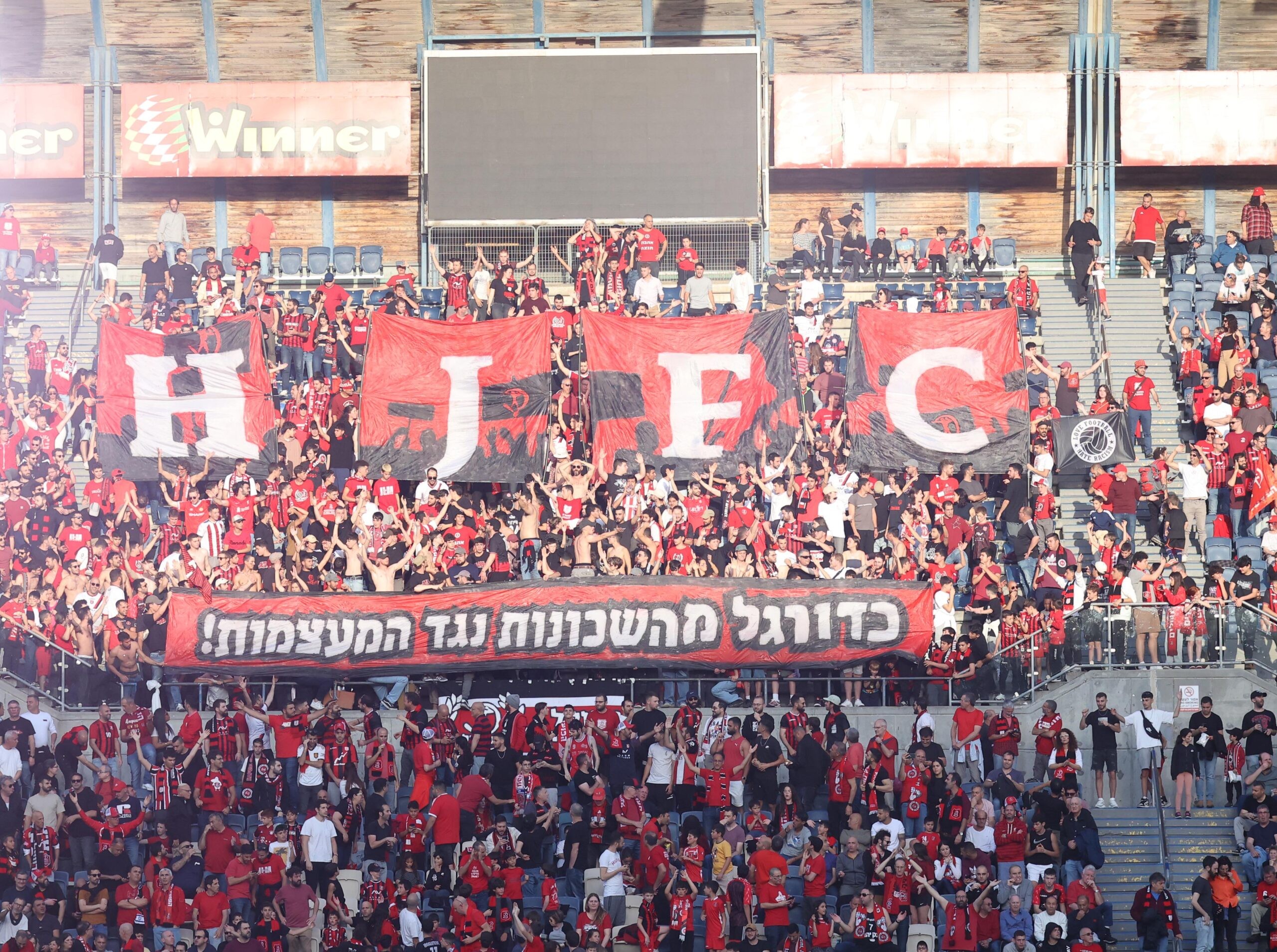 הכוח בידיים של האוהדים: הבחירות בהפועל ירושלים יוצאות לדרך