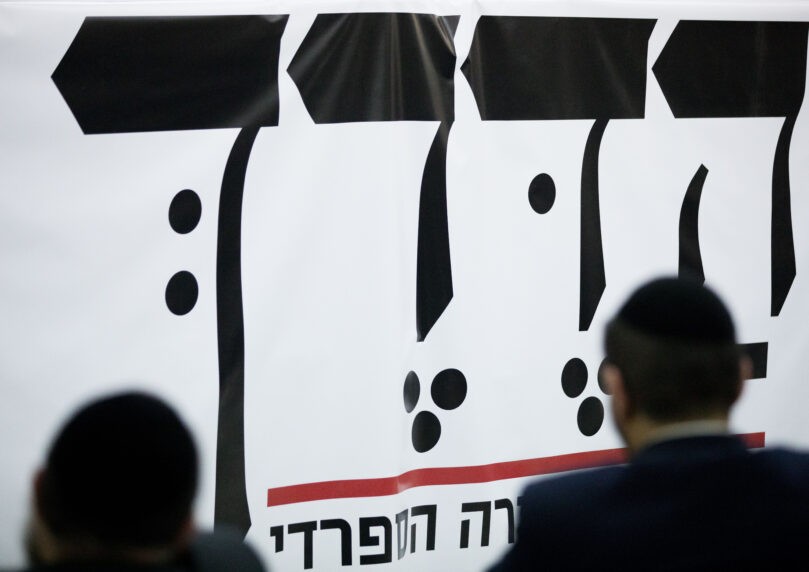 Members of the Shas Party attend a conference of the Shas Party announcing the opening of a new newspaper called "The Way" in Jerusalem, on July 30, 2017. Photo by Yonatan Sindel/Flash90 *** Local Caption *** תקשורת
דוד יוסף
כנס
משה אבוטבול
ראש עיר
בית שמש
הדרך
עיתון
ש"ס
שס