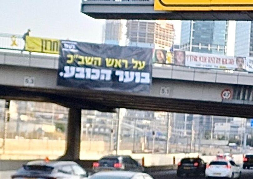 שלטי ענק נפרשו באיילון: "על ראש השב"כ בוער הכובע"