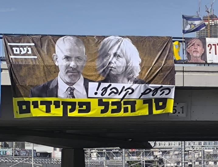 "סך הכל פקידים": שילוט חדש באיילון נגד רונן בר והיועמ"שית