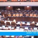 כלל חברי האופוזיציה יצאו מההצבעה על חוק השפיטה – זו הסיבה