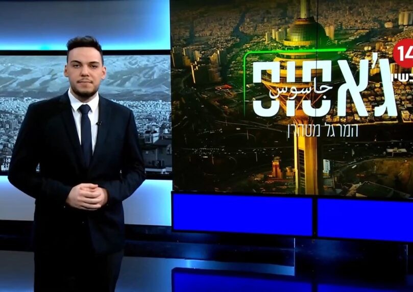 מבט לתוך טהרן: מדינת האויב כפי שלא הכרתם