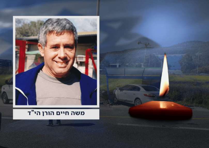 משה חיים הורן בן 85 נרצח בפיגוע לעיני בנו - שהצליח להימלט