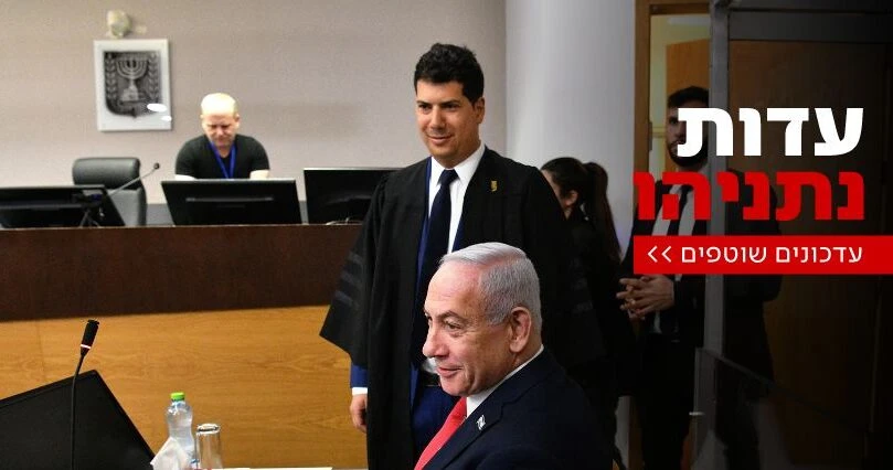 משפט נתניהו: המחווה של הקהל שהוציאה את השופטת משלוותה