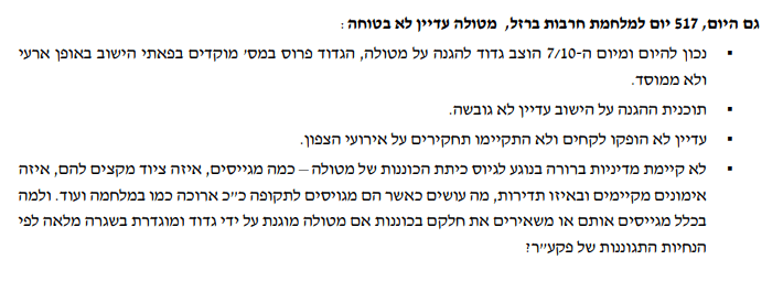דאגות, חששות וקריאה ברורה: המכתב החריף של מטולה לרמטכ"ל