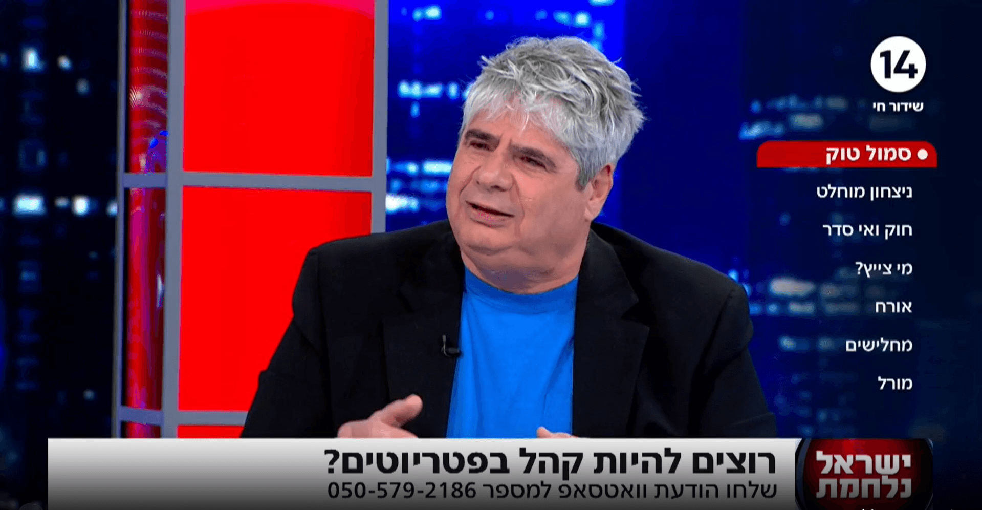 גיא מרוז פותח הכל: "מאוכזב ממחנה השמאל; החרם על 14 - טירוף"