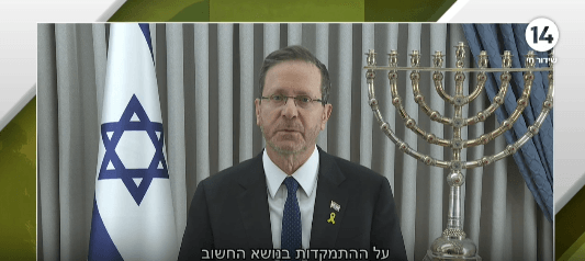 הרצוג: "יש צורך לחשוב על הקונספציות שהיינו נטועים בהן"