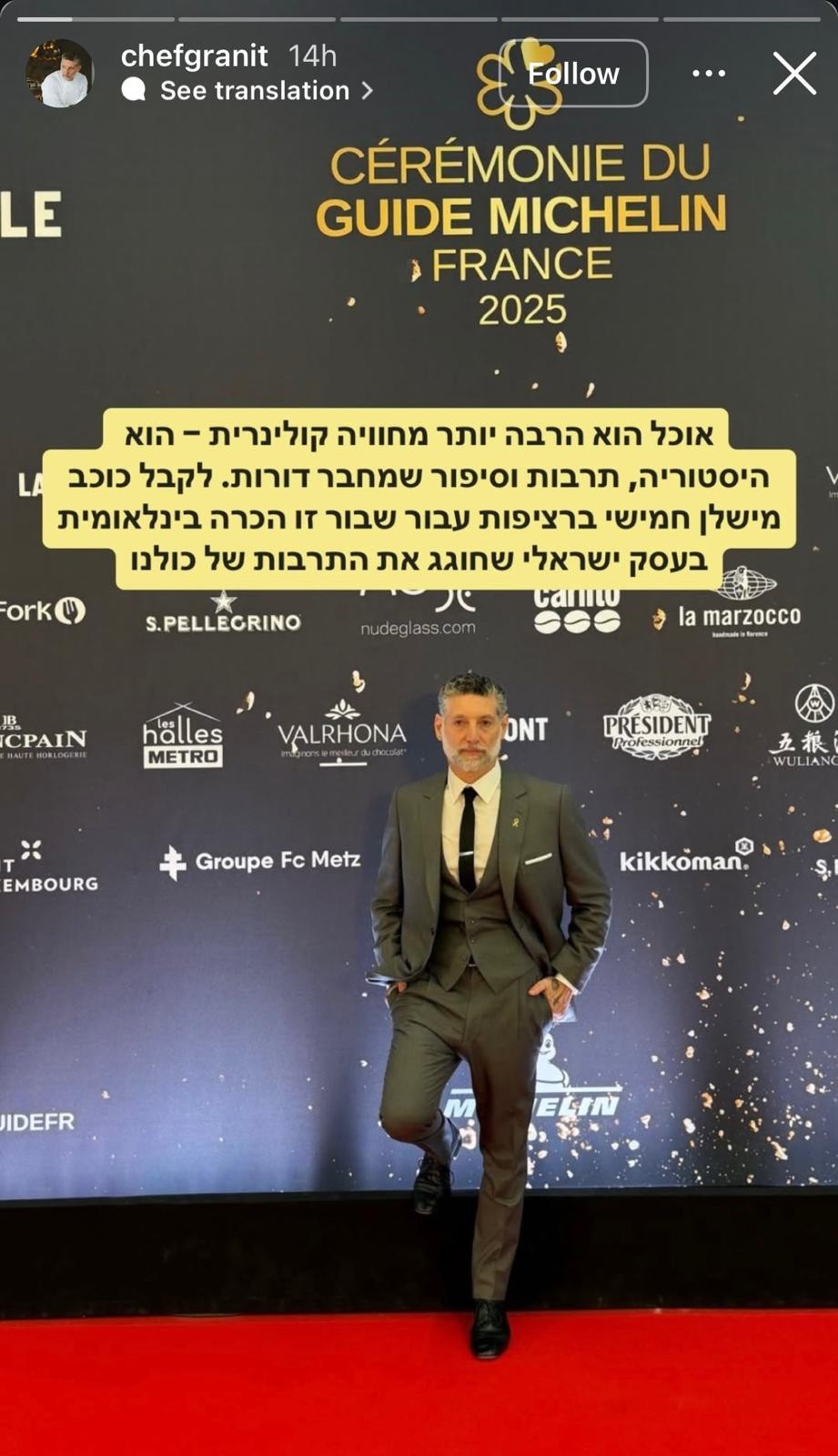 בפעם החמישית: השף אסף גרניט זכה בכוכב מישלן - ככה הוא חגג