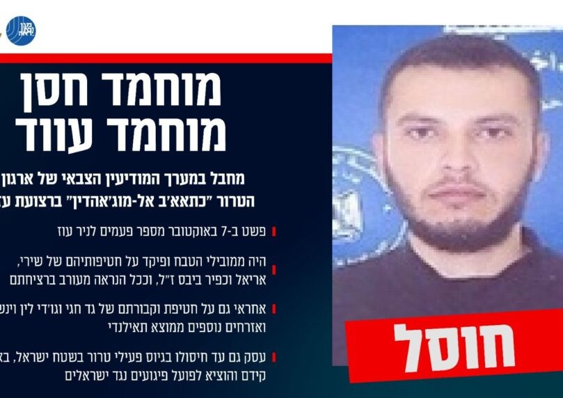 חוסל המחבל שפיקד על החטיפה של שירי, אריאל וכפיר ביבס הי"ד